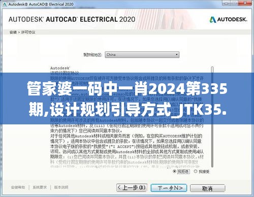 管家婆一碼中一肖2024第335期,設(shè)計(jì)規(guī)劃引導(dǎo)方式_JTK35.991強(qiáng)勁版