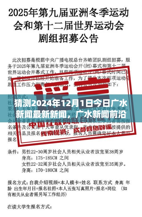 廣水新聞前沿，科技新品亮相廣水，預(yù)見未來生活新篇章（2024年12月1日最新資訊）