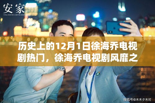 徐海喬電視劇風(fēng)靡日，探尋小巷特色小店奇遇記