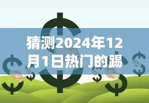 革新日常，揭秘2024年最熱門踢腿高科技產品，躍動未來趨勢展望