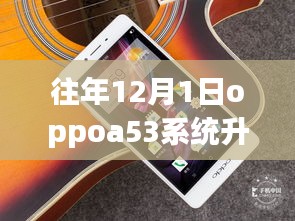 OPPO A53系統(tǒng)升級(jí)，與自然美景共舞，開啟心靈之旅新篇章