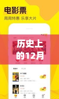 歷史上的12月1日，愛奇藝VIP賬號最新動態(tài)與分享
