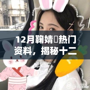 揭秘鞠婧祎十二月獨(dú)特魅力，粉絲必探小巷風(fēng)情小店