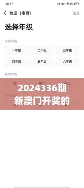 2024336期新澳門開獎的具體日期和時間是什么？,精準數(shù)據(jù)評估_WVS97.520高效版