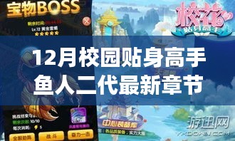 多重觀點(diǎn)解讀，校園貼身高手魚人二代最新章節(jié)
