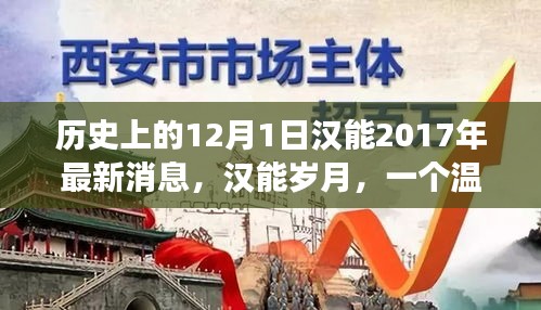 漢能歲月，友誼與陪伴的奇跡——最新溫馨日常故事發(fā)布（日期標(biāo)注）