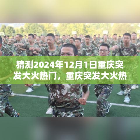 重慶大火熱門背后的智能預(yù)警消防科技革新展望，未來智能消防科技引領(lǐng)生活新篇章！