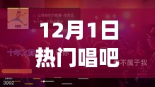 解讀與反思新時代音樂傳播現(xiàn)象，唱吧打榜引領(lǐng)潮流的熱門音樂解讀