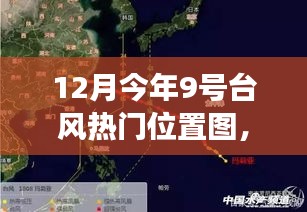 革新智能生活體驗(yàn)，重磅科技神器與臺風(fēng)熱門位置圖結(jié)合，引領(lǐng)智能生活新紀(jì)元