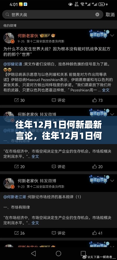 何新最新言論深度評測與介紹，歷年12月1日觀點回顧與解讀