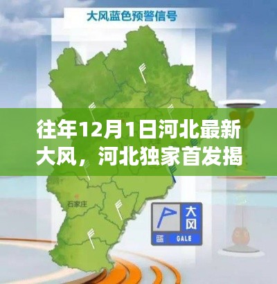 揭秘往年河北大風背后的科技力量，智能氣象監(jiān)測裝備引領(lǐng)全新體驗風潮！