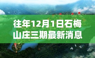 石梅山莊三期最新動態(tài)，學(xué)習(xí)變化的力量，自信與成就感的源泉