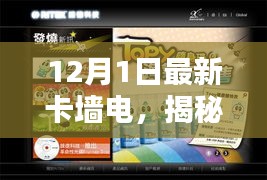揭秘未來生活，全新卡墻電引領(lǐng)科技潮流重塑生活體驗