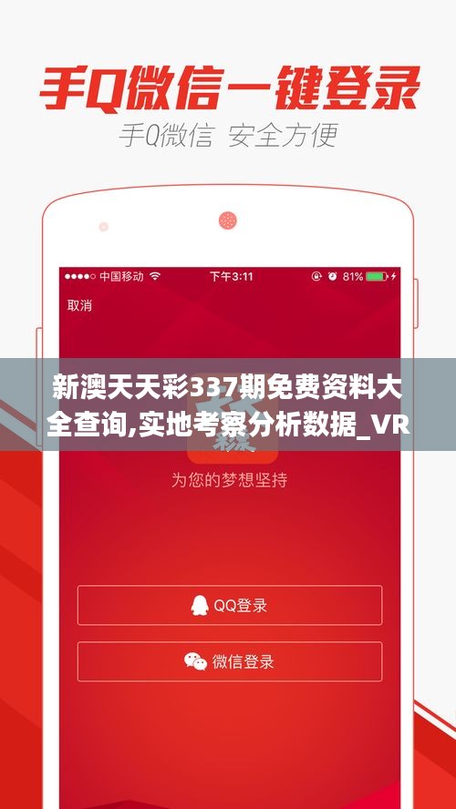 新澳天天彩337期免費資料大全查詢,實地考察分析數(shù)據(jù)_VR44.339-3
