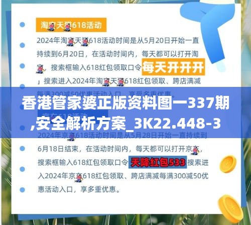 香港管家婆正版資料圖一337期,安全解析方案_3K22.448-3