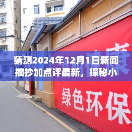 特色小店驚喜之旅