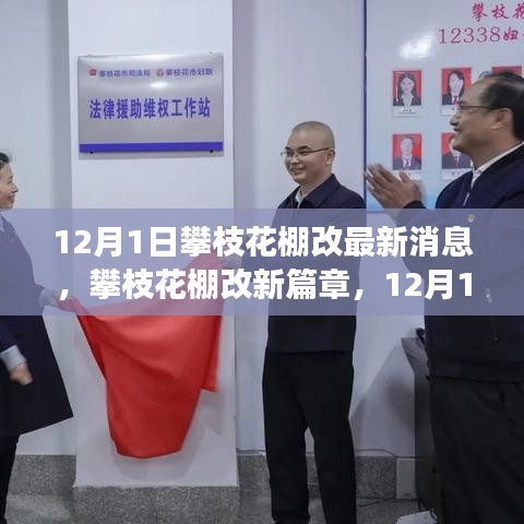 攀枝花棚改新篇章，最新進展與深遠影響的解讀