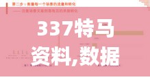 337特馬資料,數(shù)據(jù)驅(qū)動(dòng)方案實(shí)施_精裝版58.743-7