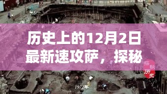 探秘傳奇小店，最新速攻薩的十二月秘密揭曉