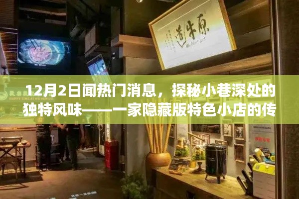 探秘隱藏版特色小店，小巷深處的傳奇故事揭秘