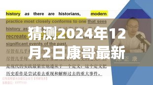 張口掉舌 第5頁
