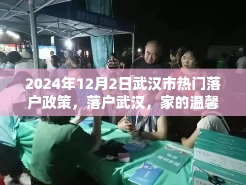 武漢市落戶政策解讀，家的溫馨與友情的雙城記