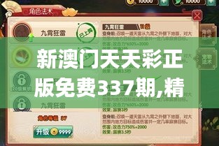 新澳門天天彩正版免費(fèi)337期,精細(xì)評估解析_手游版150.780-7