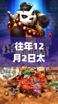 太極熊貓全新版本震撼上線，科技魅力與極致生活體驗(yàn)下載開啟