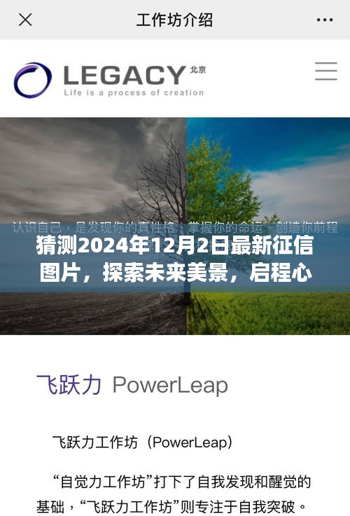 啟程心靈之旅，探索未來美景，猜想2024年征信圖片與自然的擁抱