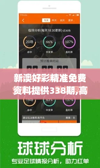 新澳好彩精準(zhǔn)免費(fèi)資料提供338期,高度協(xié)調(diào)策略執(zhí)行_Superior77.524-4