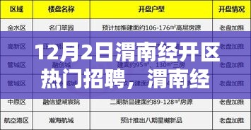 渭南經(jīng)開區(qū)熱門招聘產(chǎn)品全面評測與介紹