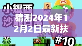 扶風(fēng)吧新篇章，溫馨日常中的奇遇與情感紐帶（2024年12月2日最新）