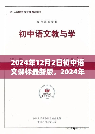 2024年初中語(yǔ)文課標(biāo)最新版解讀及前瞻，未來(lái)教育趨勢(shì)展望