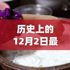 液化氣爆炸背后的獨(dú)特小吃故事，揭秘深巷秘境中的歷史新聞與故事——液化氣爆炸最新報(bào)道（12月2日）