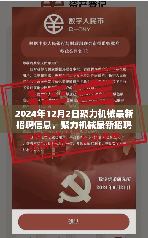 聚力機械最新招聘信息深度解析，產品特性、用戶體驗與目標用戶分析，深度評測報告出爐！
