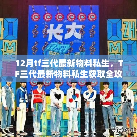 TF三代最新物料私生獲取攻略，初學(xué)者與進(jìn)階用戶必備指南