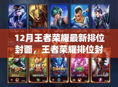 王者榮耀最新排位封面揭曉，自然之旅召喚，探尋內(nèi)心寧靜與平和