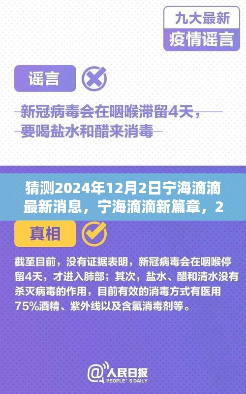 寧海滴滴最新動態(tài)，2024年溫馨日常與友情的傳遞
