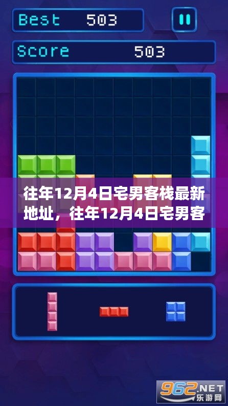 探究宅男客棧最新地址背后的現(xiàn)象與個(gè)人觀點(diǎn)分析