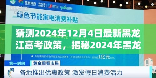 揭秘與預(yù)測，2024年黑龍江高考新政趨勢與影響分析，未來考試動態(tài)一覽無余