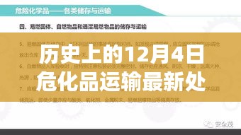 ?；沸乱?guī)下的特殊經(jīng)歷，12月4日的新處罰與溫馨故事
