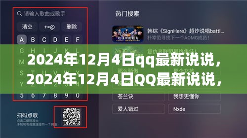 掌握未來社交動態(tài)的關(guān)鍵洞察，QQ最新說說揭示的社交趨勢