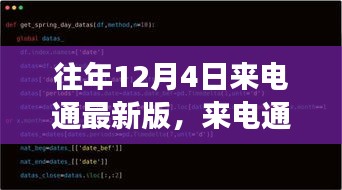 來電通最新版，與自然對話的心靈洗滌之旅
