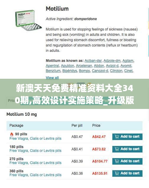 新澳天天免費(fèi)精準(zhǔn)資料大全340期,高效設(shè)計(jì)實(shí)施策略_升級(jí)版87.769-1
