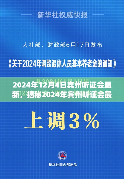 揭秘2024年賓州聽(tīng)證會(huì)科技革新，產(chǎn)品震撼登場(chǎng)，科技與生活的完美融合體驗(yàn)！