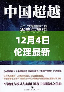 超越自我成就夢(mèng)想，尋找自信與成就感的魔法鑰匙——最新中文倫理字幕分享