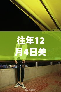 關曉彤帶你啟程，旅行路上的心靈寧靜與美景魔法之旅