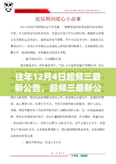 超頻三最新公告背后的暖心故事，冬日里的溫馨時光
