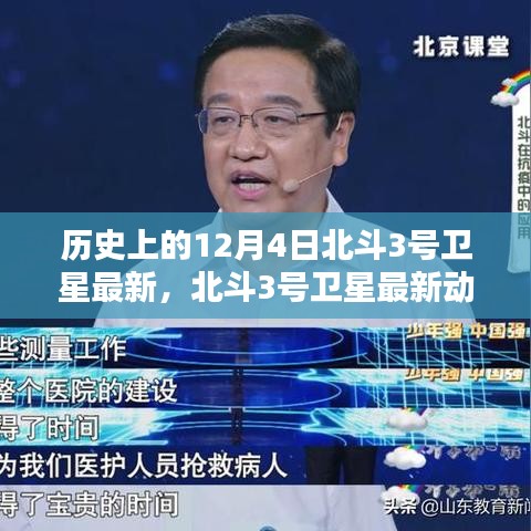 北斗閃耀星空，歷史上的今天回顧北斗3號衛(wèi)星的最新動態(tài)