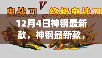神鋼最新款學習之光，自信與成就感的源泉，引領(lǐng)行業(yè)創(chuàng)新之路